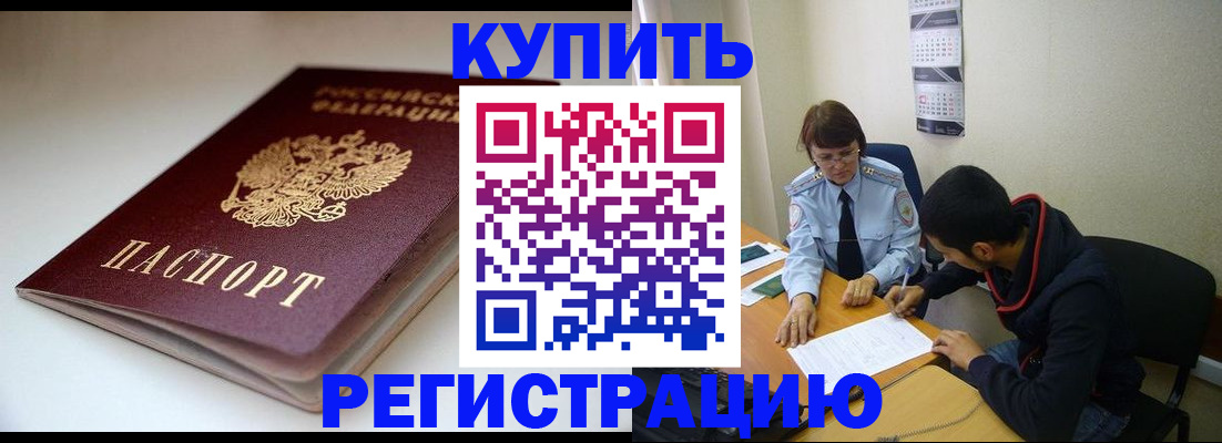 прописка 2025 в Зеленокумске